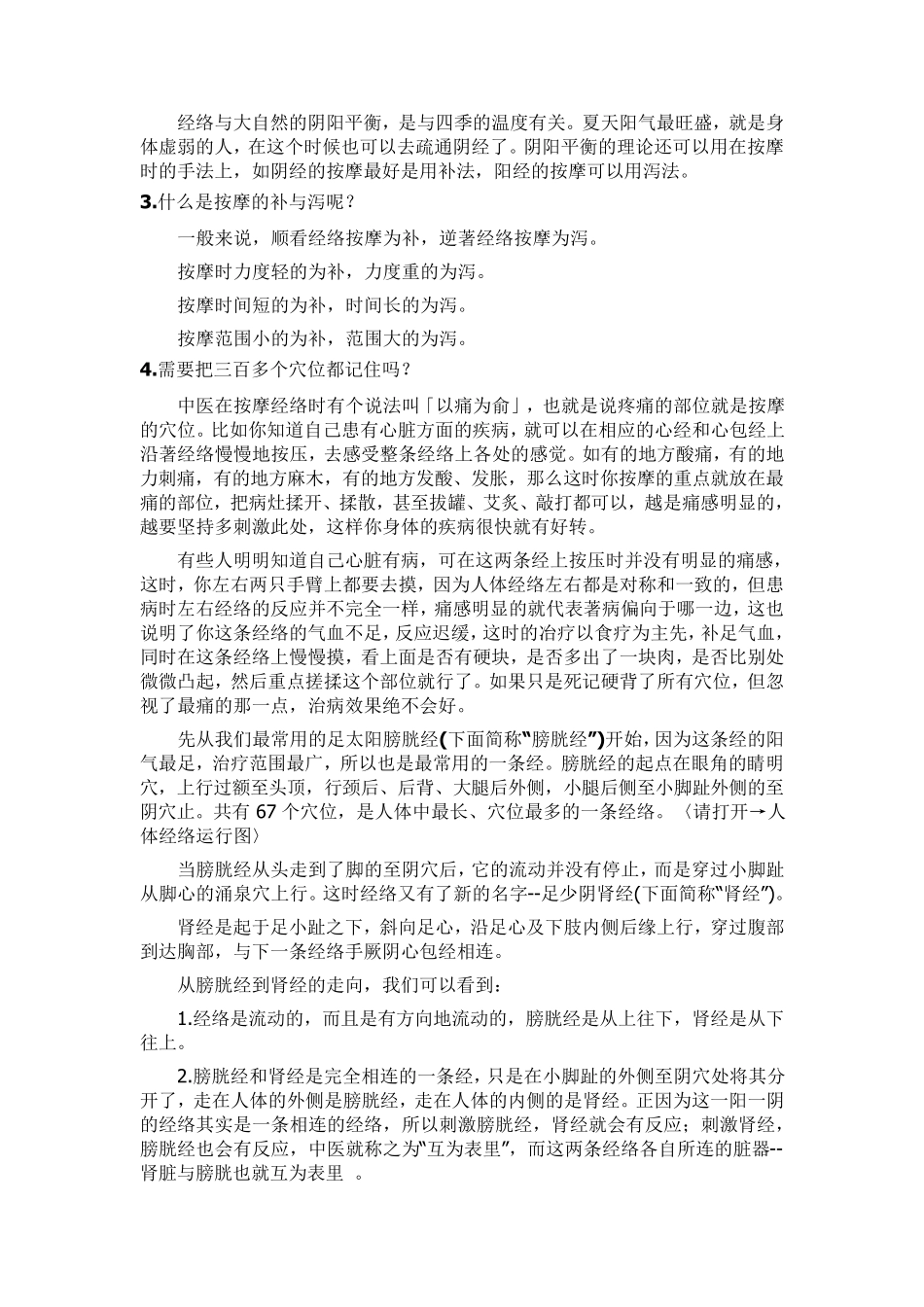 经络系统记忆方法快速入门_第2页