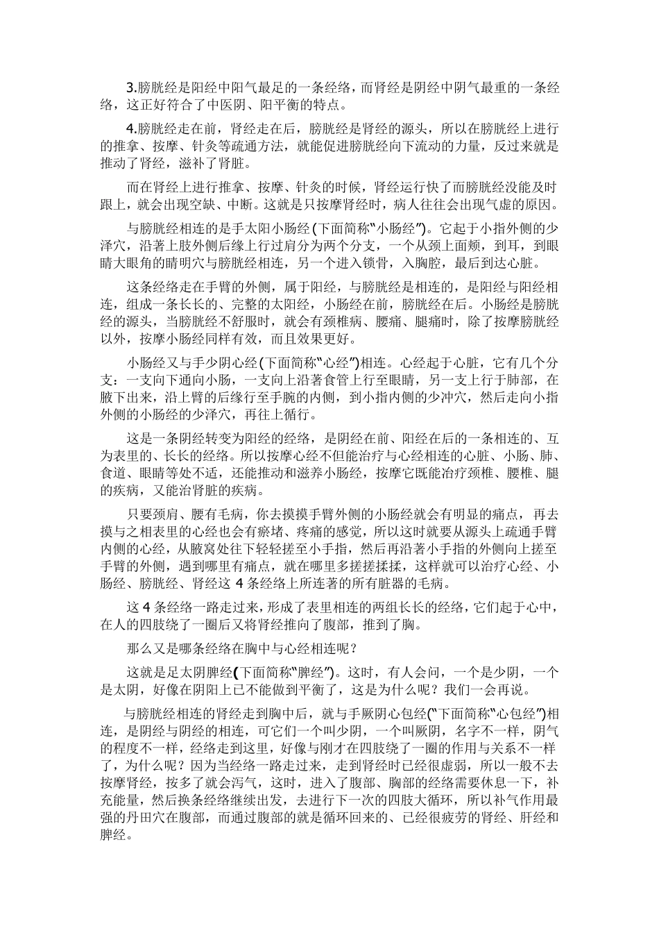 经络系统记忆方法快速入门_第3页