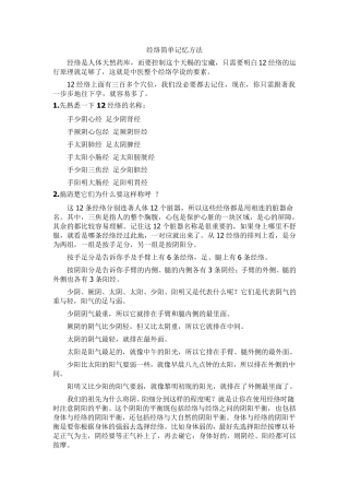 经络系统记忆方法快速入门