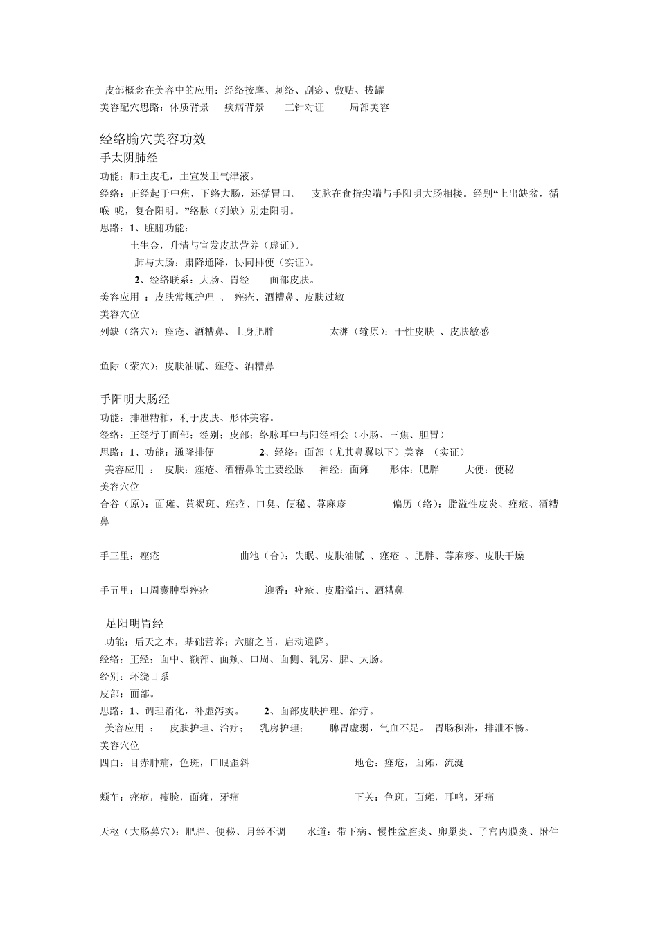 经络美容笔记_第2页