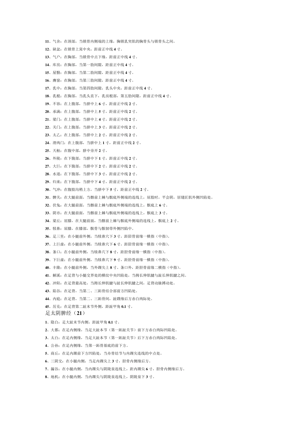 经络腧穴定位_第2页