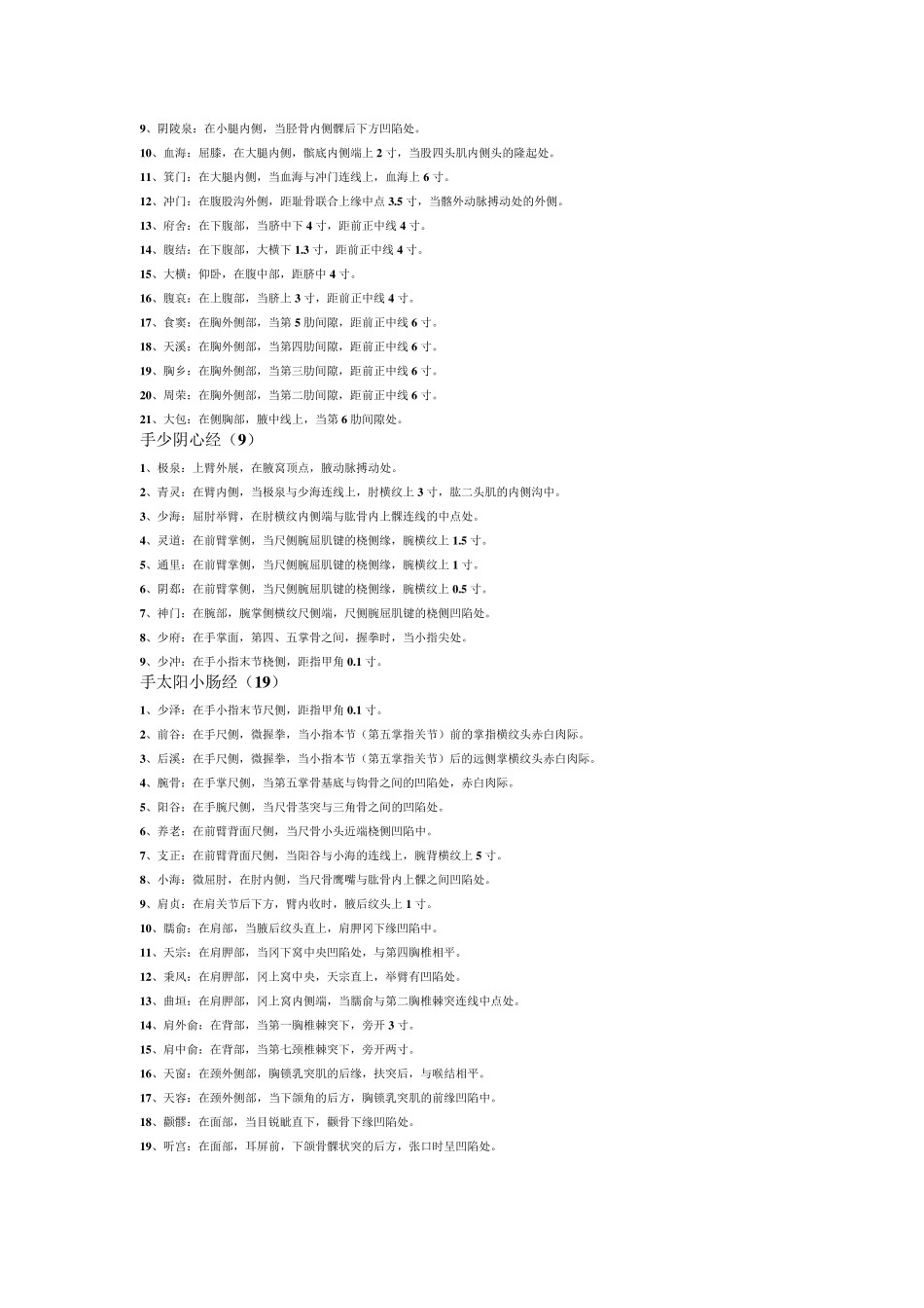 经络腧穴定位_第3页