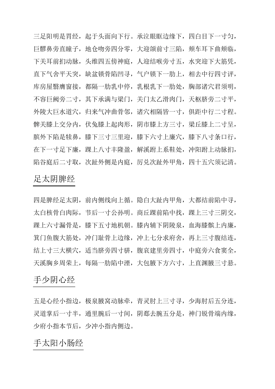 经络腧穴歌——中医必背_第2页