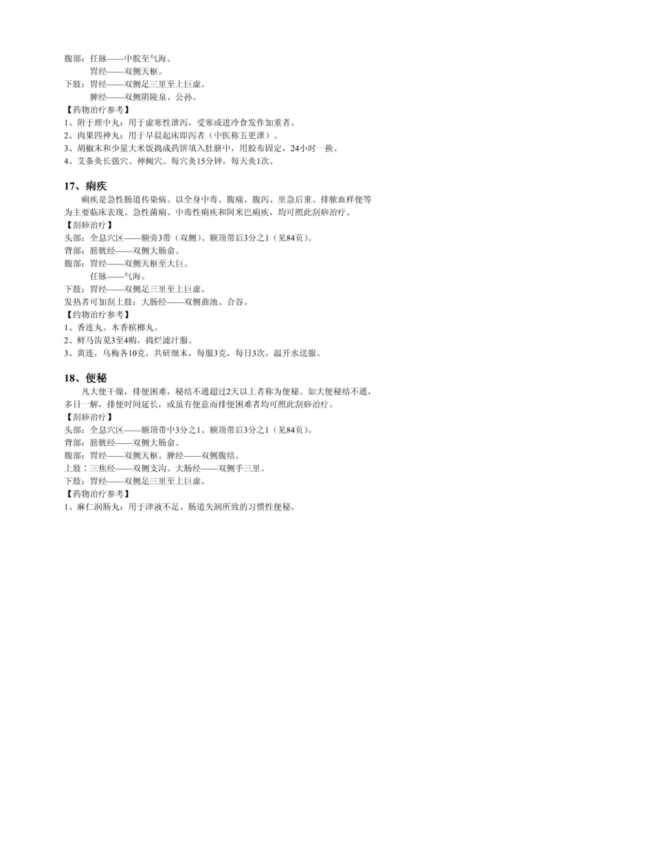 经络全息刮痧法张秀勤02_第3页