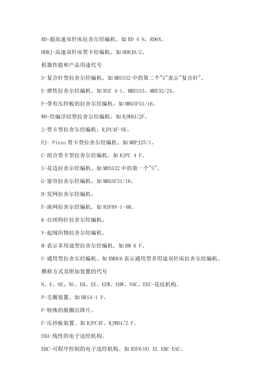 经编机的代号_第2页