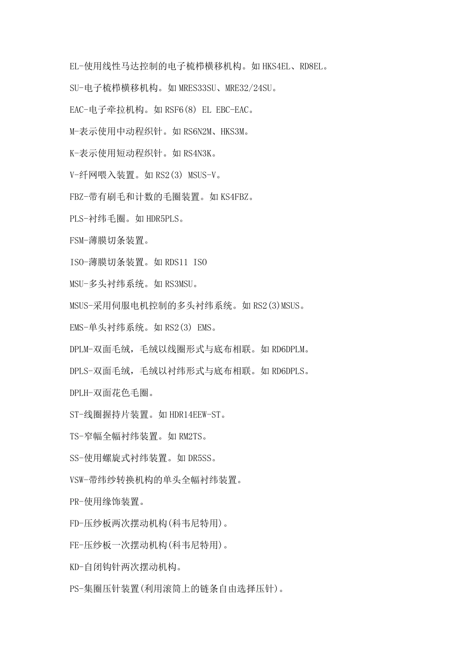 经编机的代号_第3页