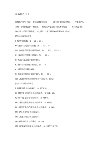 经编机的代号