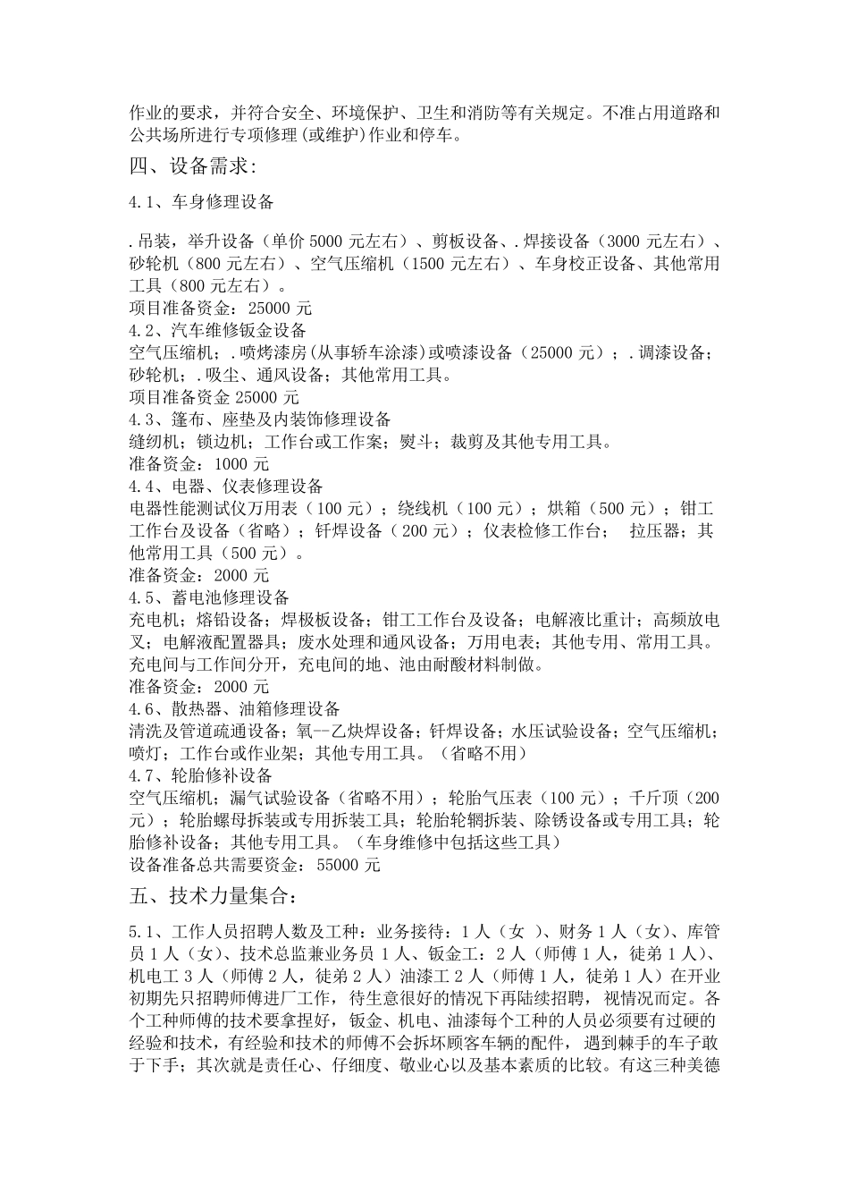 经营一家汽车美容维修一体店创业计划书_第2页