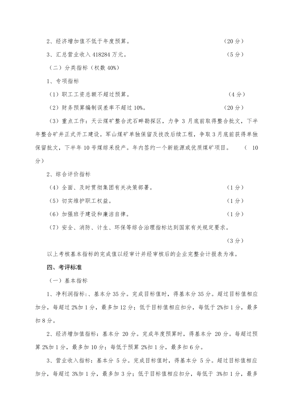 经营业绩考核责任书_第2页