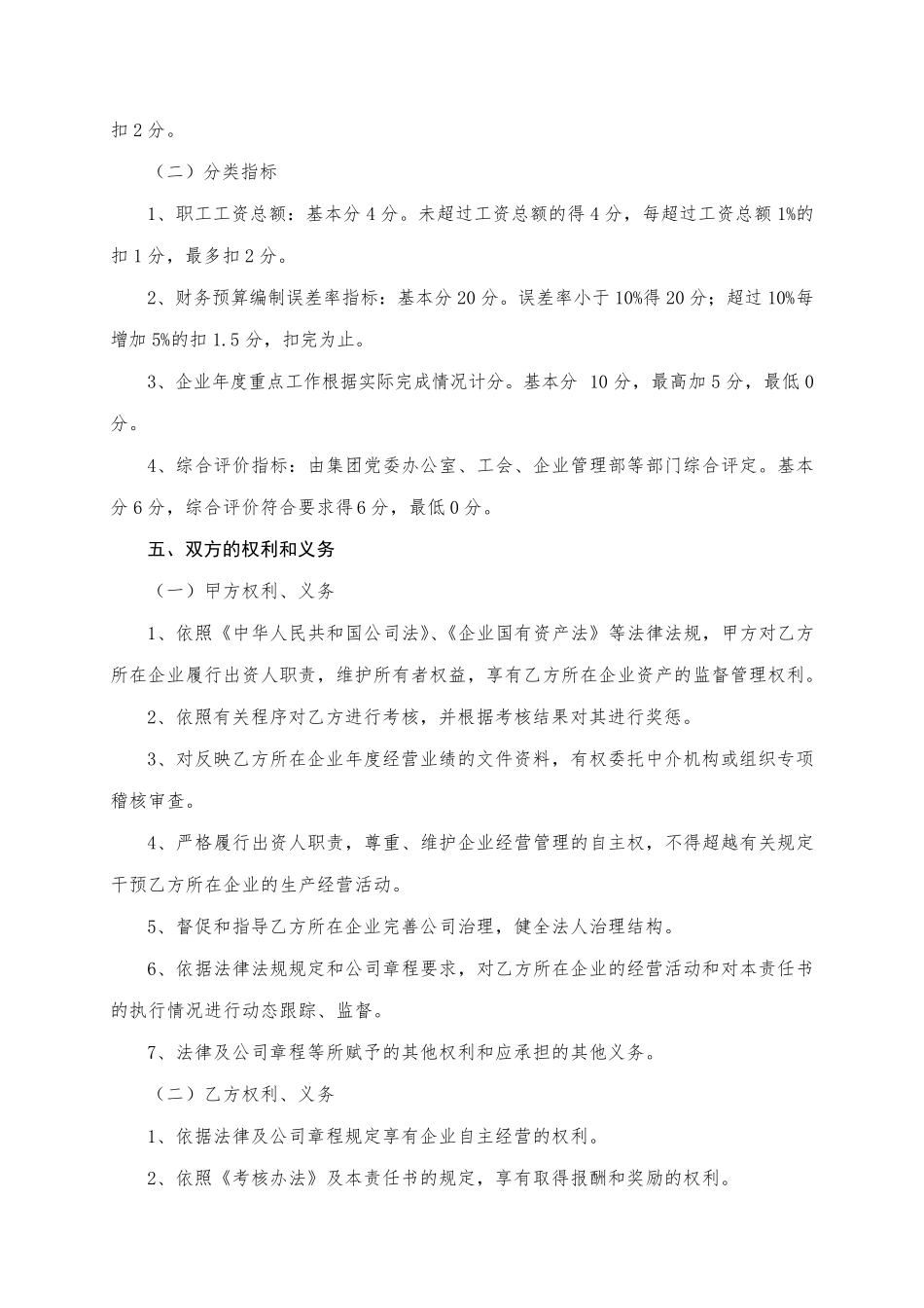 经营业绩考核责任书_第3页