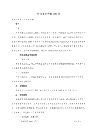 经营业绩考核责任书