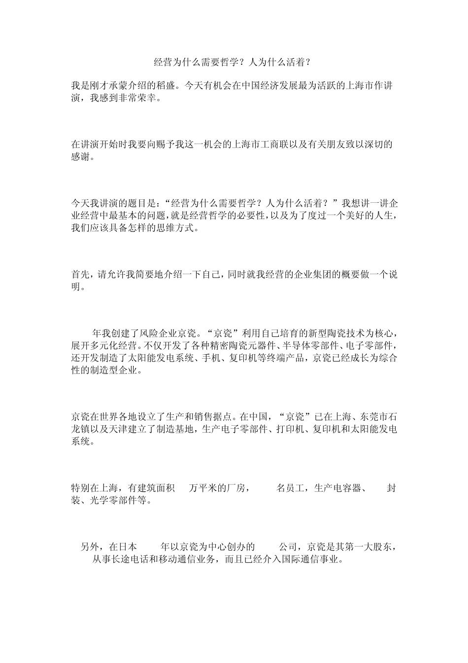 经营为什么需要哲学？人为什么活着？稻盛和夫_第1页