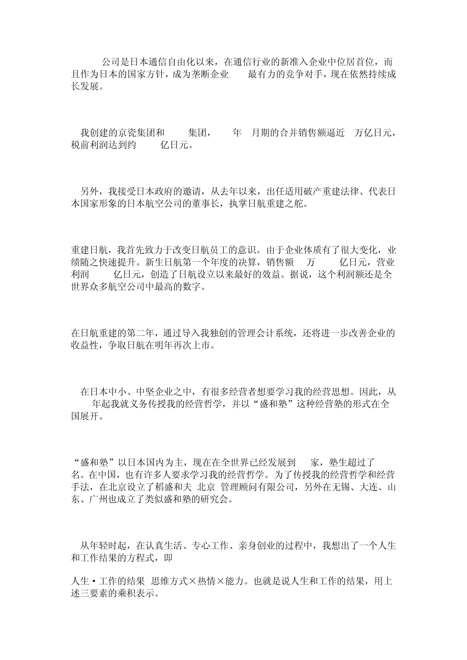 经营为什么需要哲学？人为什么活着？稻盛和夫_第2页