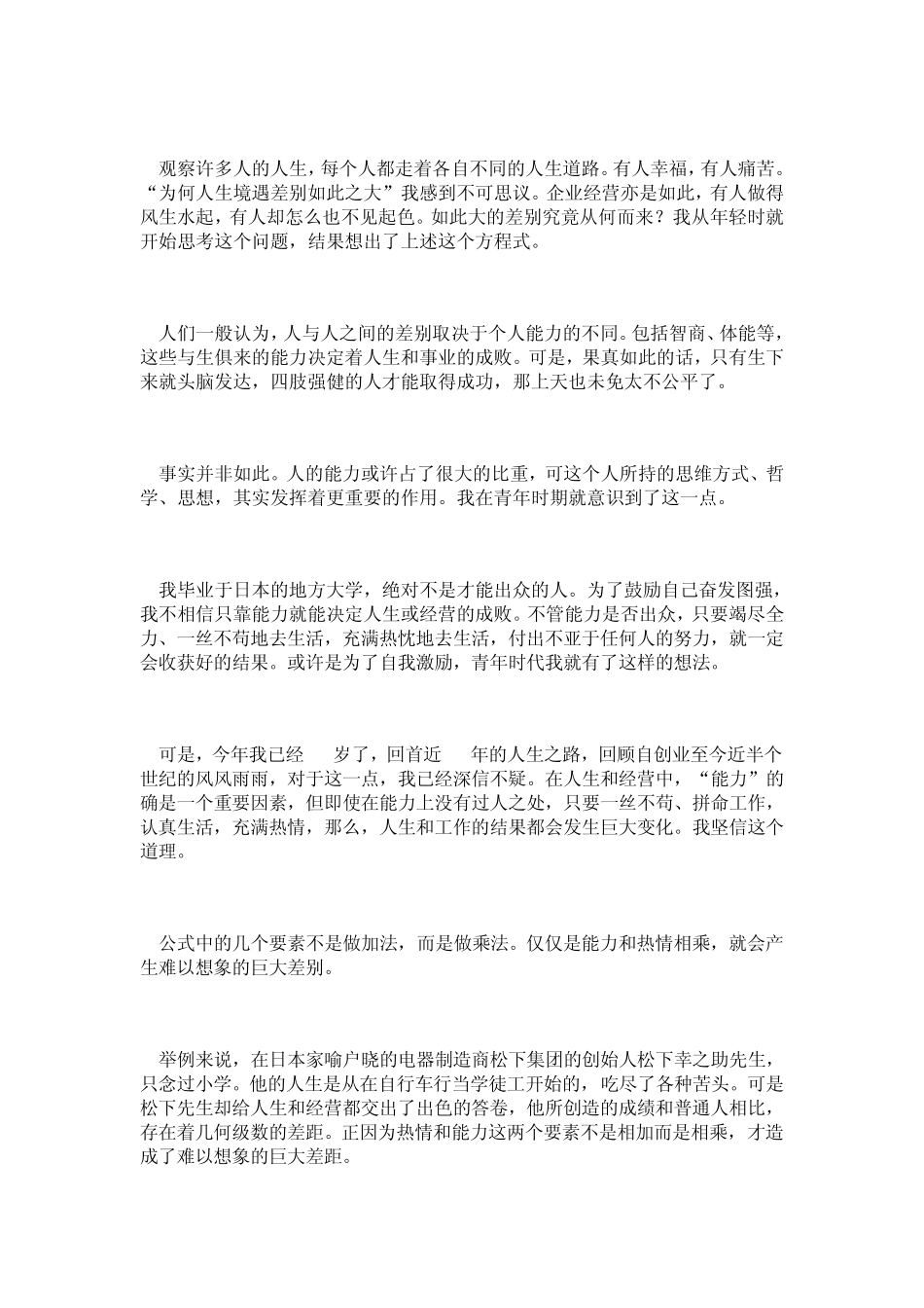 经营为什么需要哲学？人为什么活着？稻盛和夫_第3页