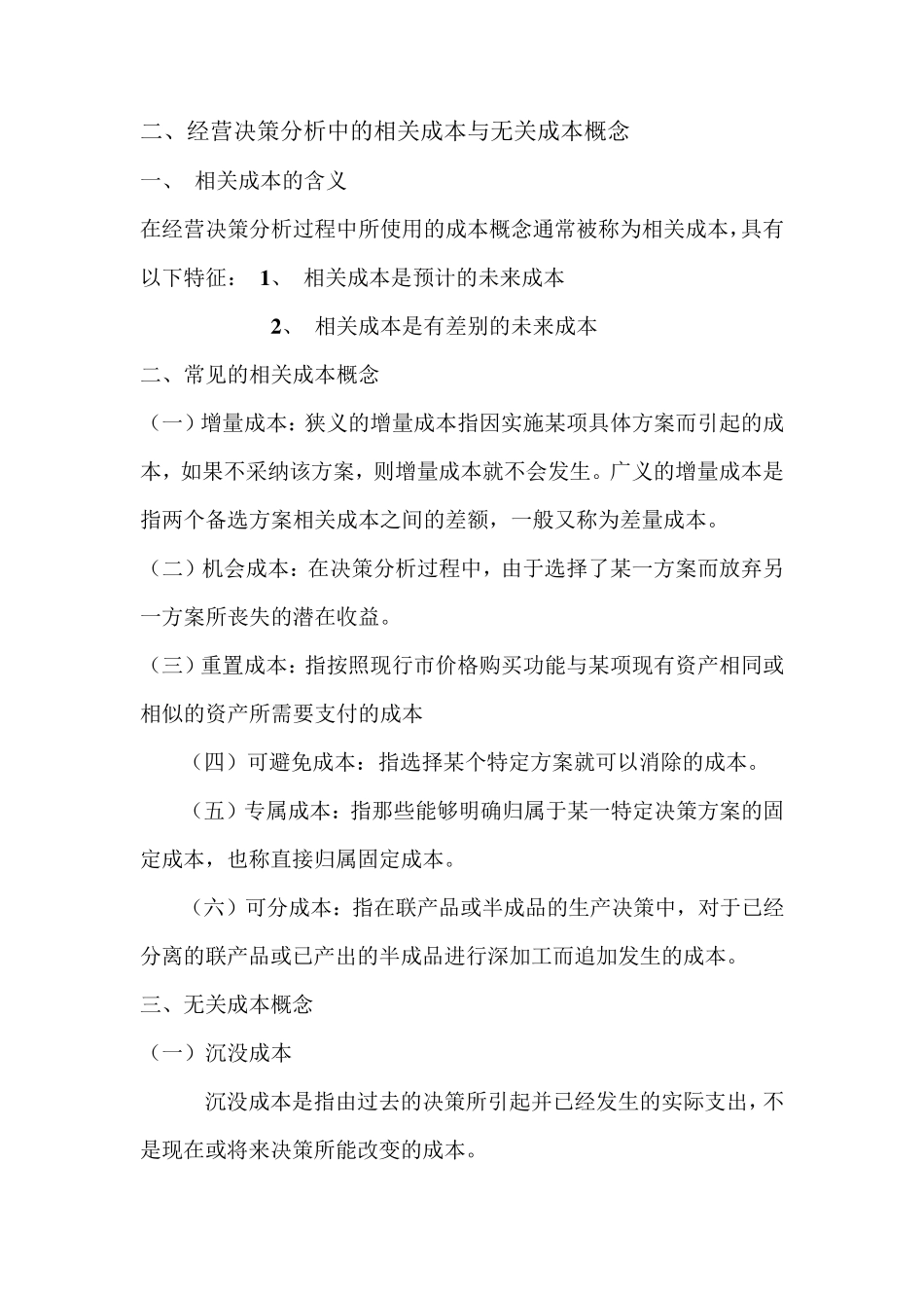 经营决策分析_第2页