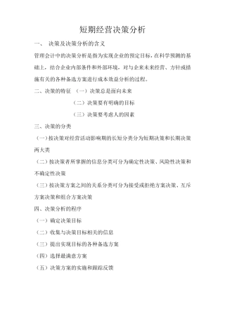 经营决策分析