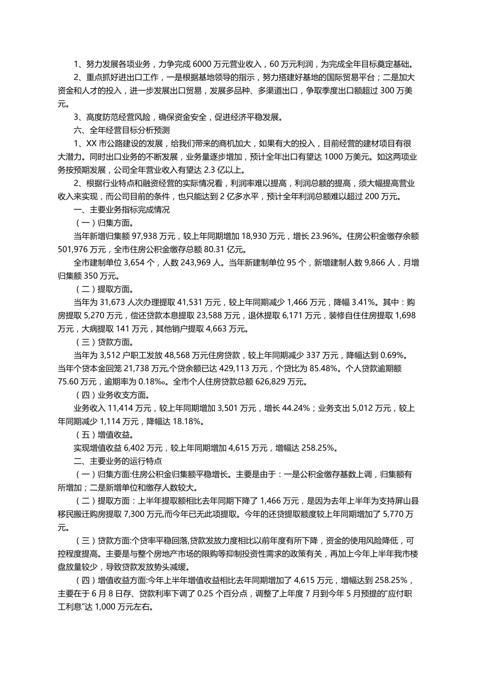 经营分析报告(5篇)_第2页