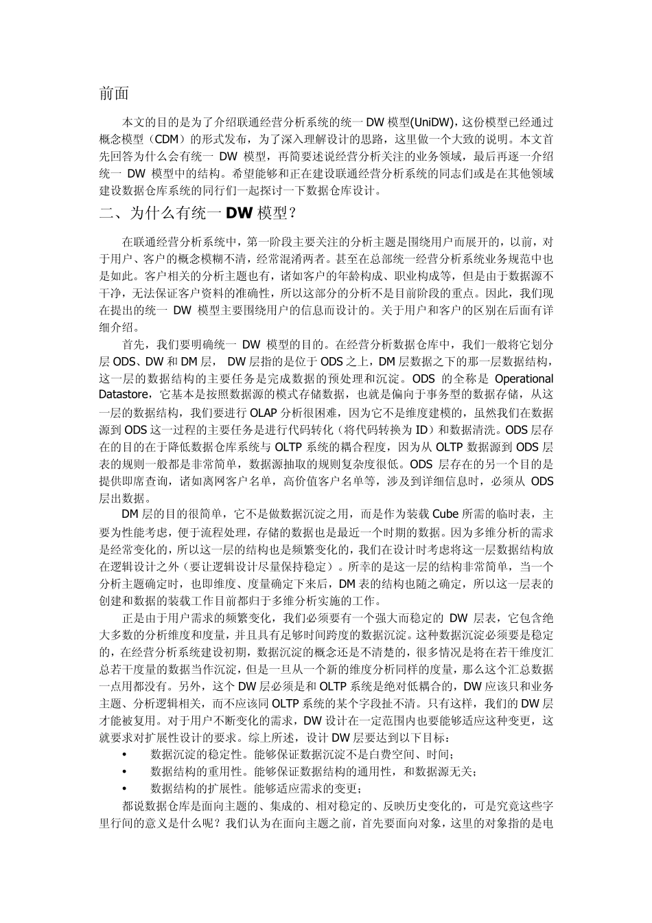 经营分析系统的DW模型_第2页