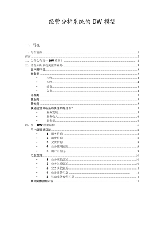 经营分析系统的DW模型