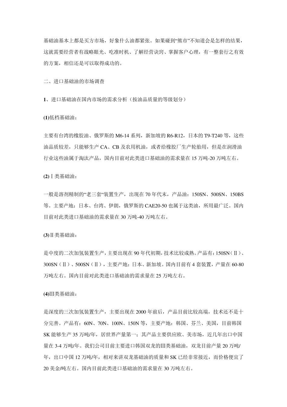 经营基础油的流程和销售策略_第2页