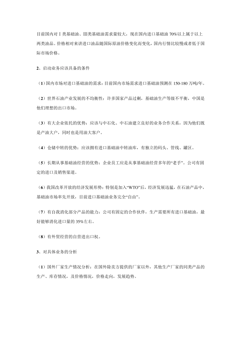经营基础油的流程和销售策略_第3页