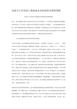 经营基础油的流程和销售策略