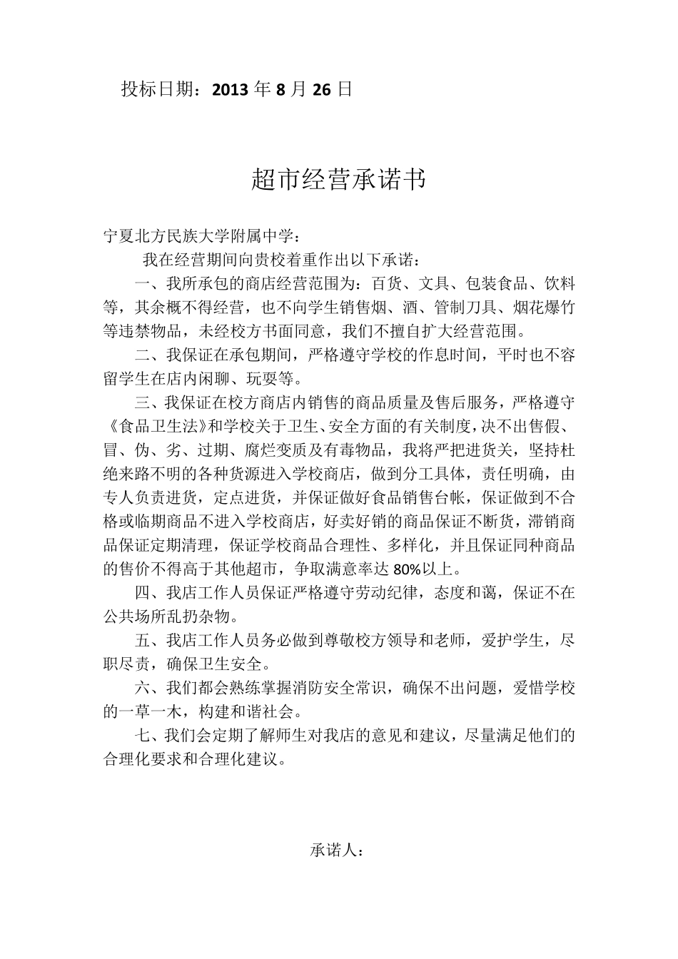 经营学校生活超市_第2页