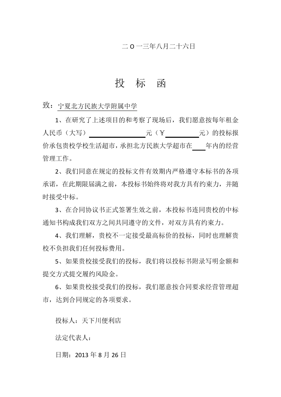 经营学校生活超市_第3页