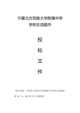 经营学校生活超市