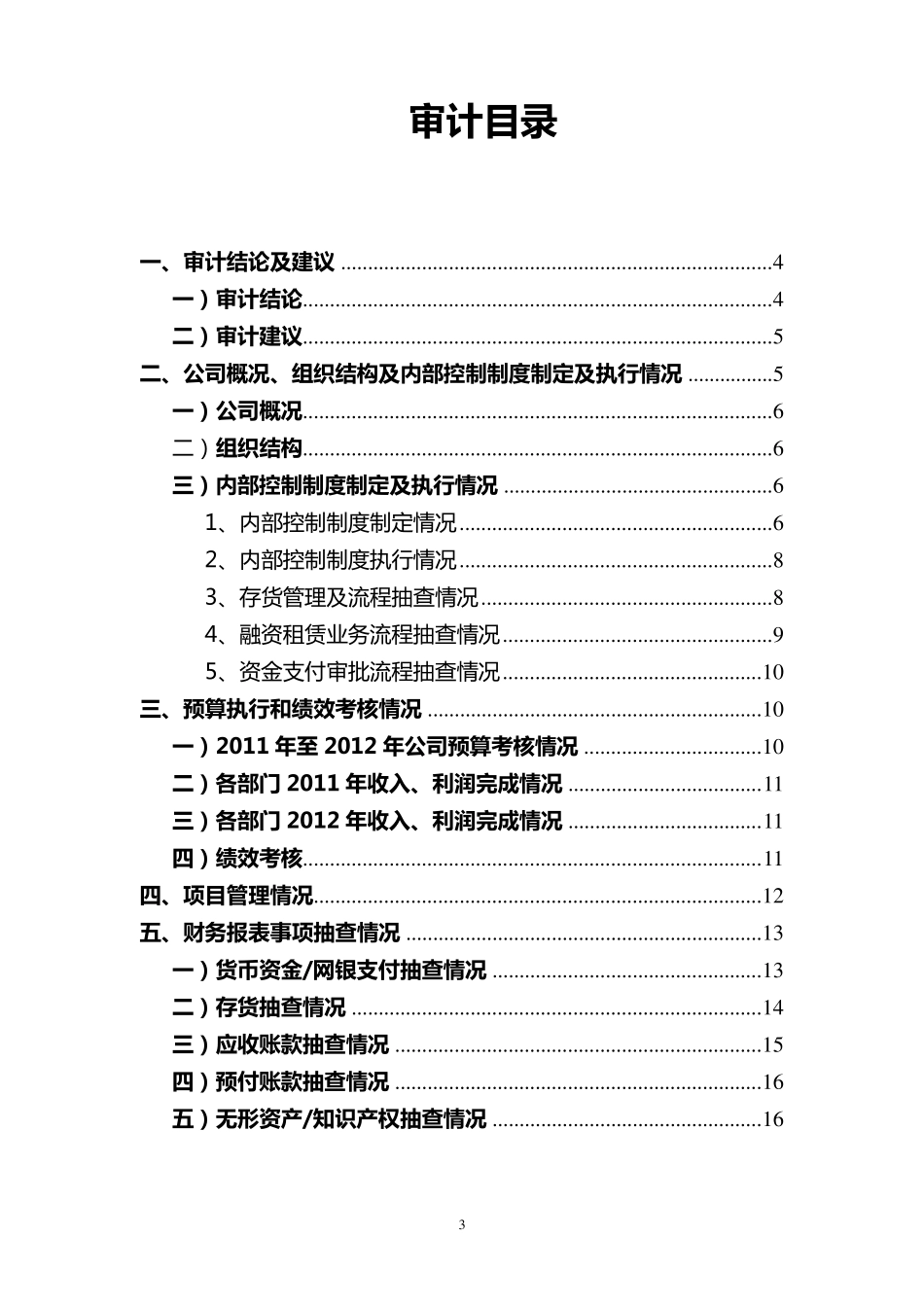 经营审计报告(样式)_第3页