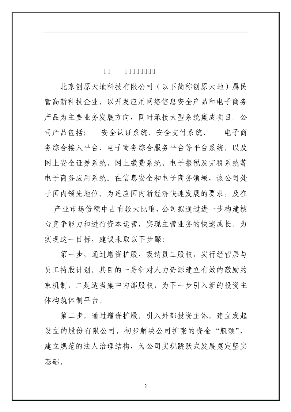 经营层与员工持股方案_第3页