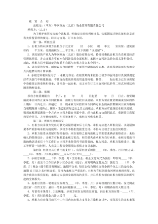 经营性房屋租赁合同范本