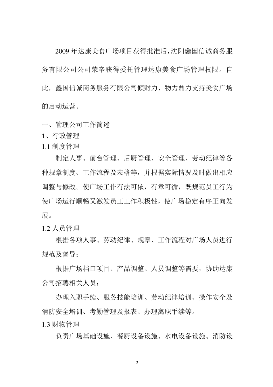 经营情况说明_第2页