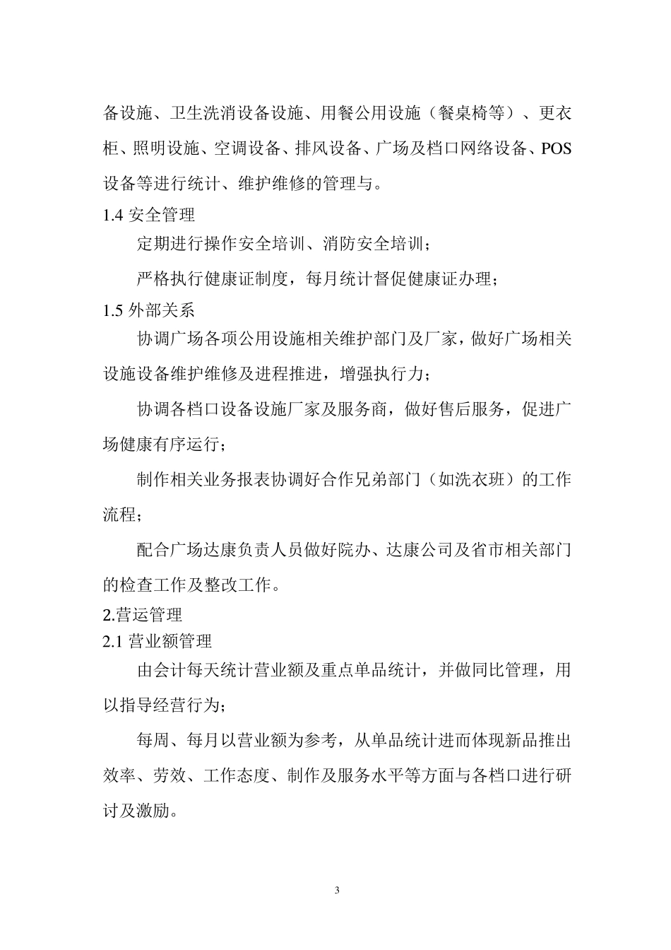 经营情况说明_第3页