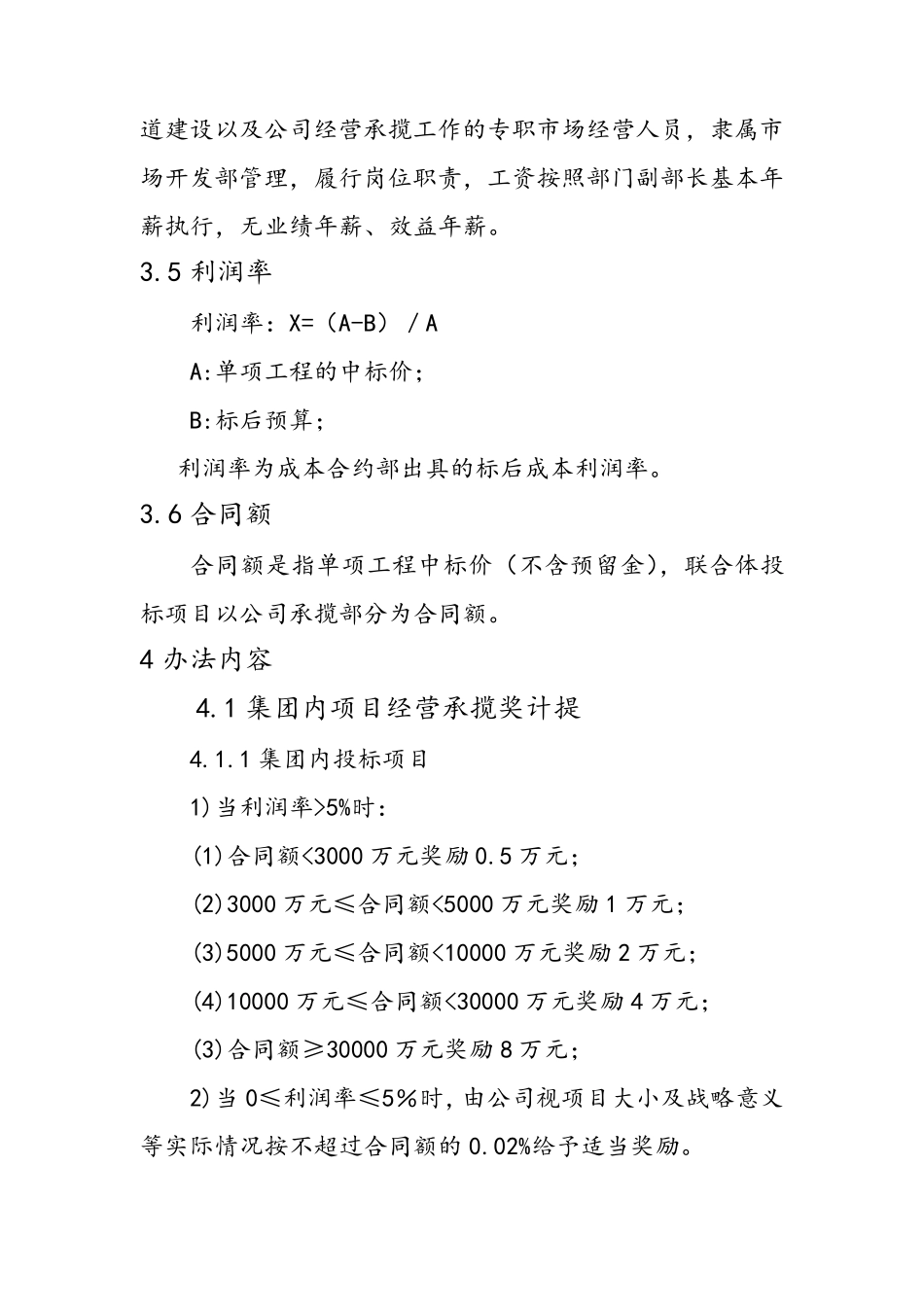 经营承揽奖励办法_第2页