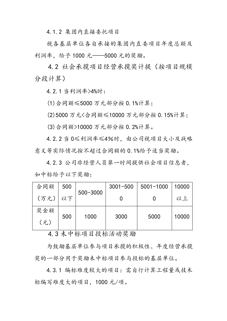 经营承揽奖励办法_第3页