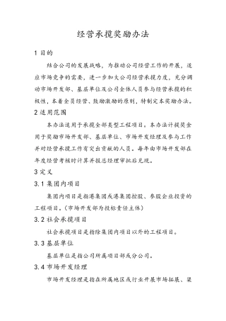 经营承揽奖励办法