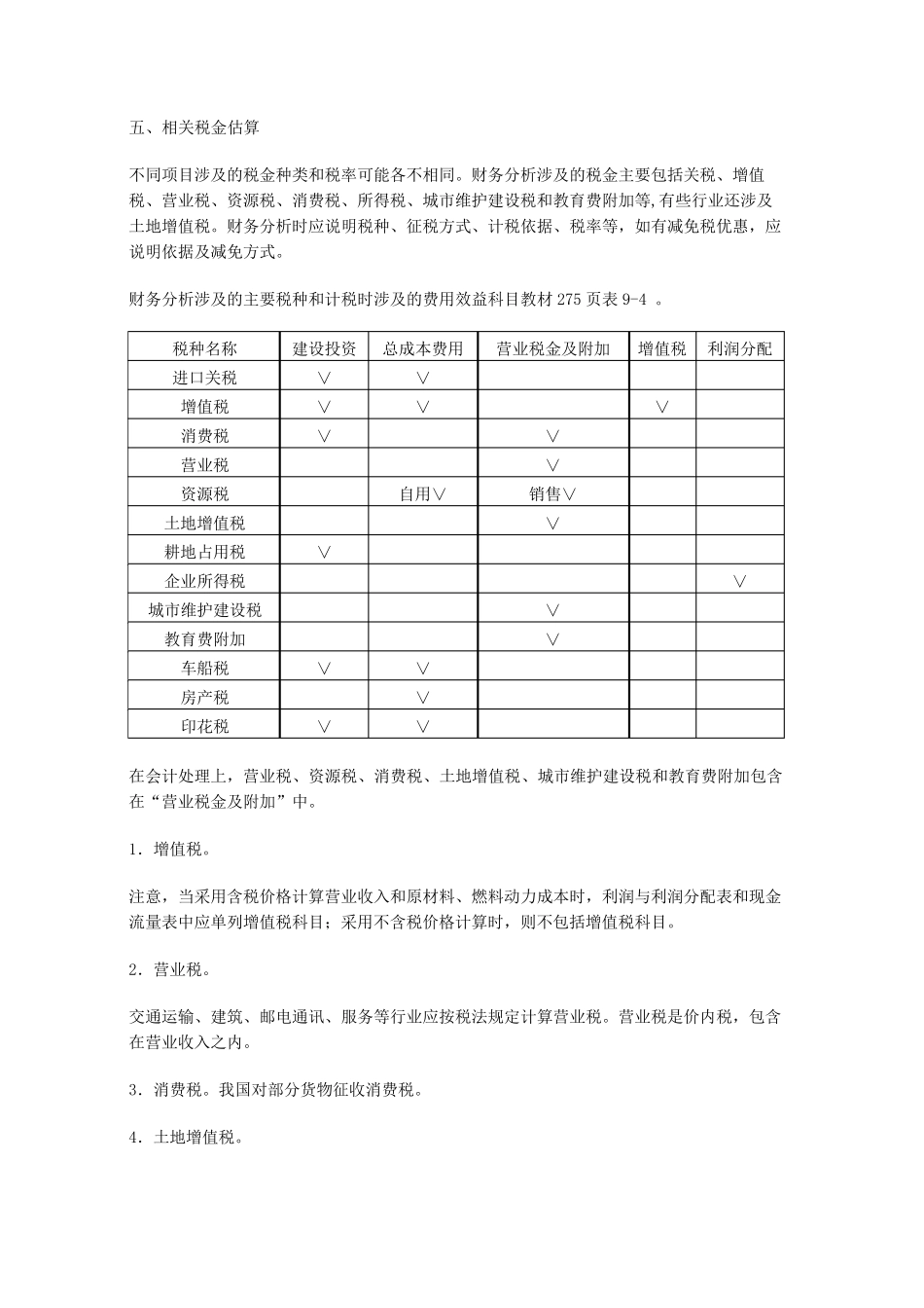 经营成本讲义_第2页