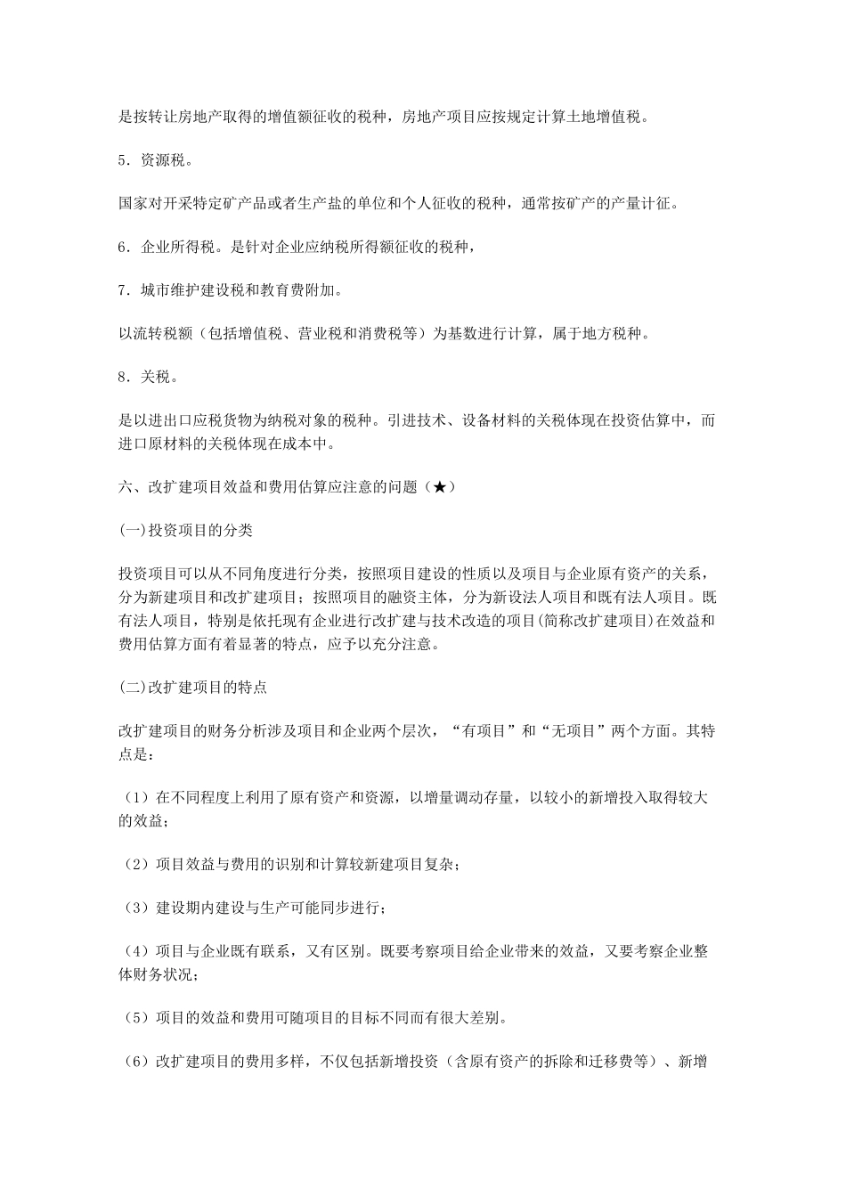 经营成本讲义_第3页