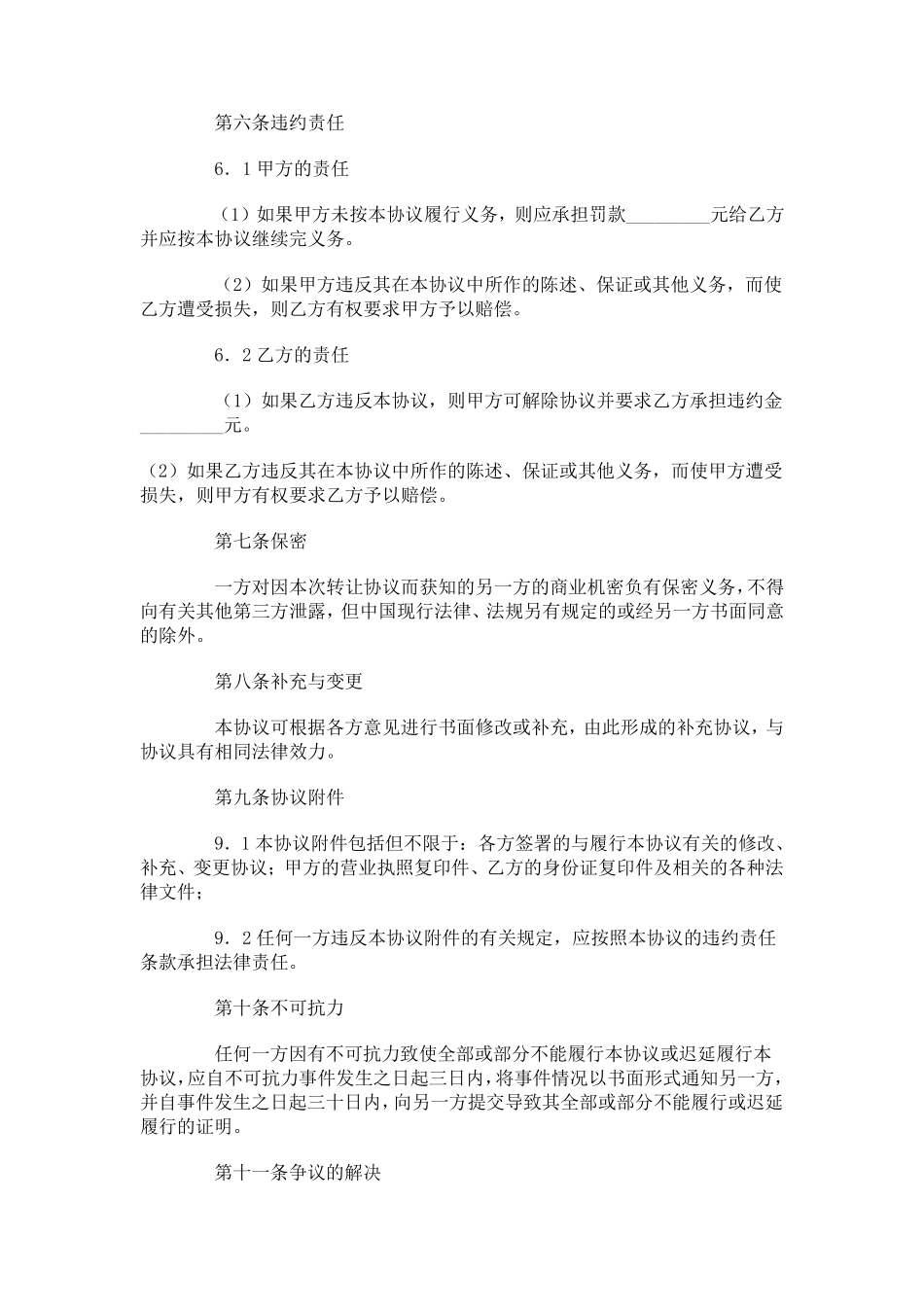 经营权转让协议范本_第2页