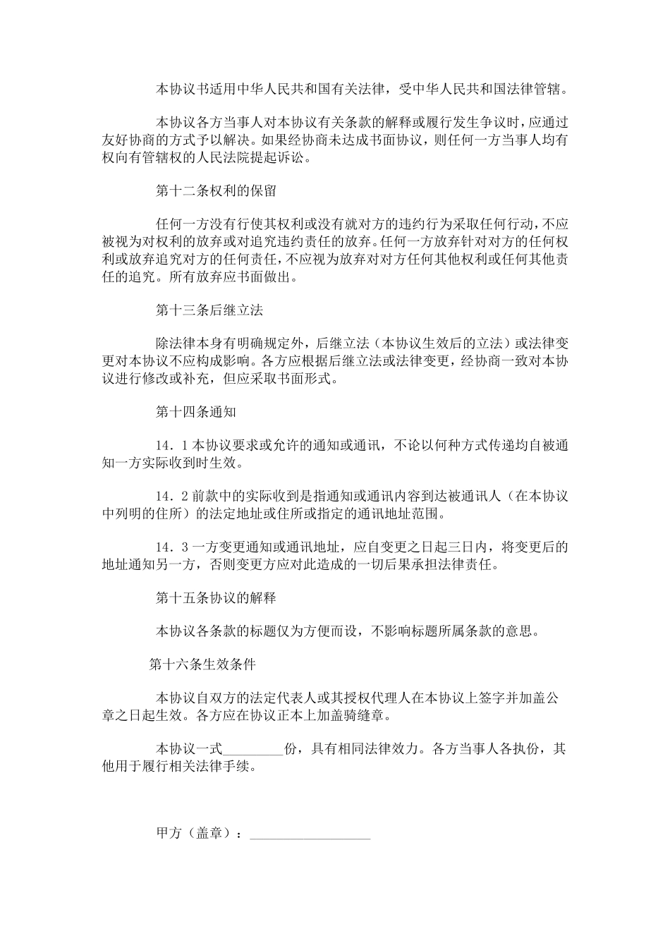 经营权转让协议范本_第3页