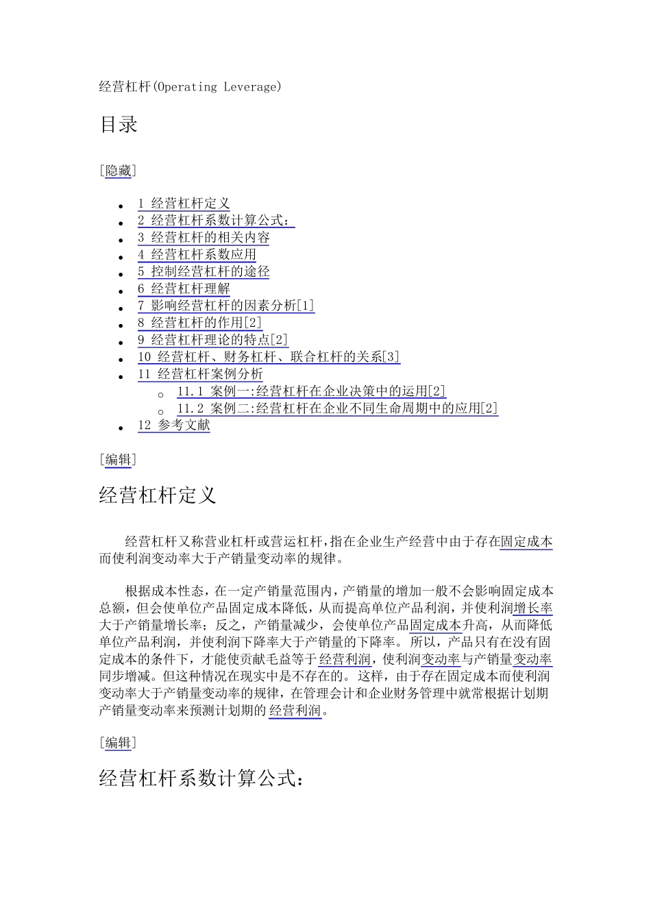经营杠杆(OperatingLeverage)_第1页