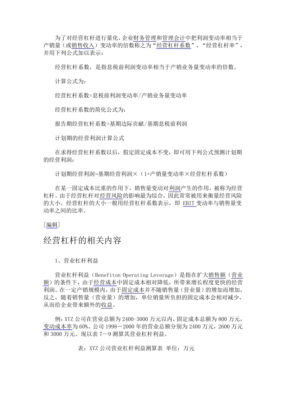 经营杠杆(OperatingLeverage)_第2页