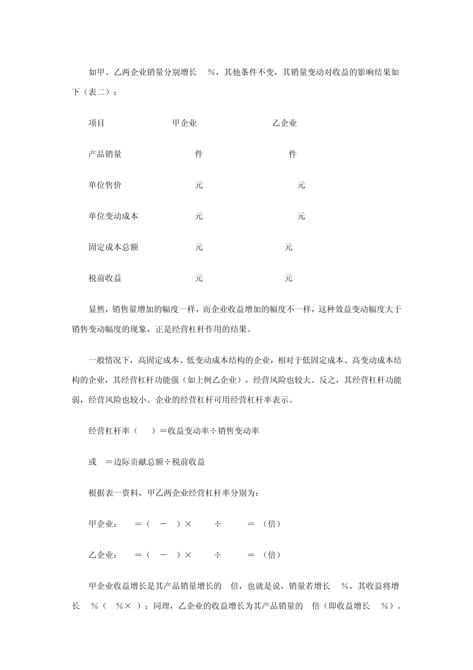 经营杠杆与财务杠杆对企业收益的影响_第2页