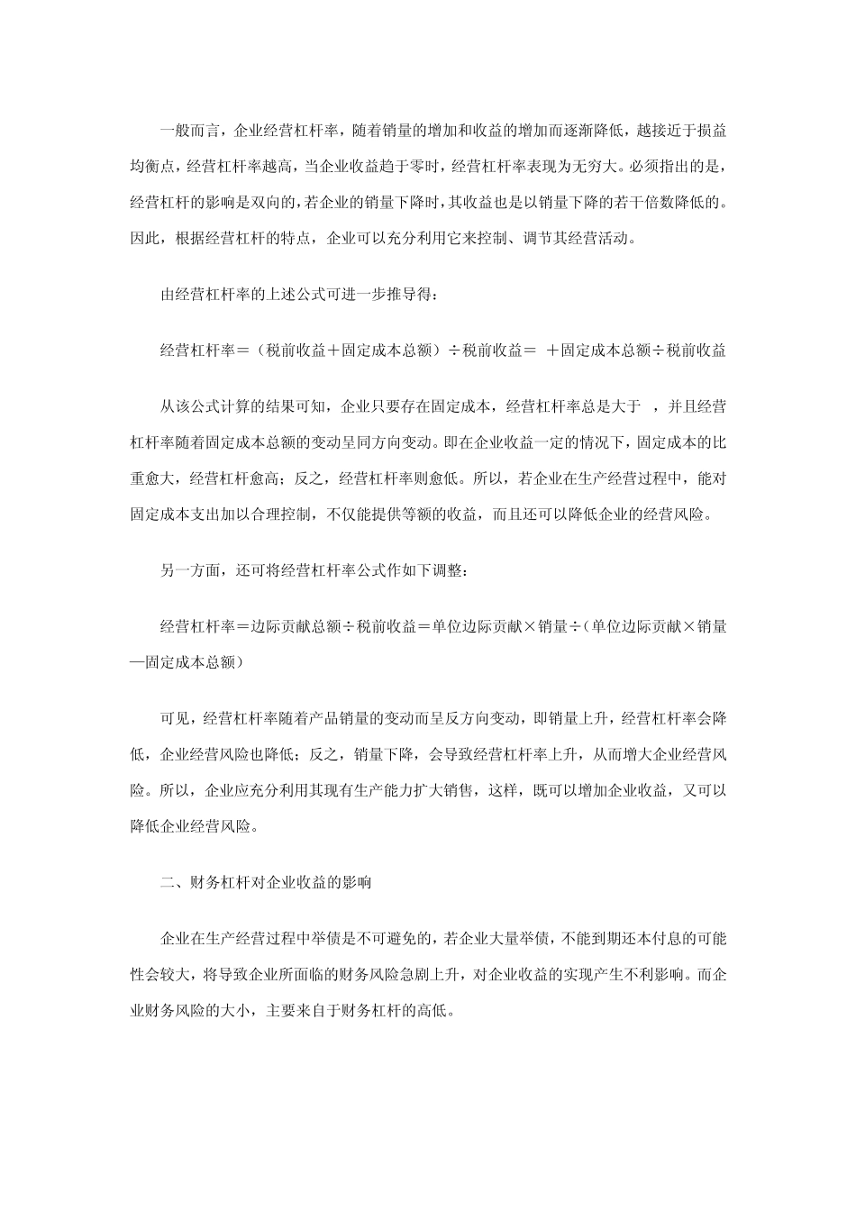 经营杠杆与财务杠杆对企业收益的影响_第3页