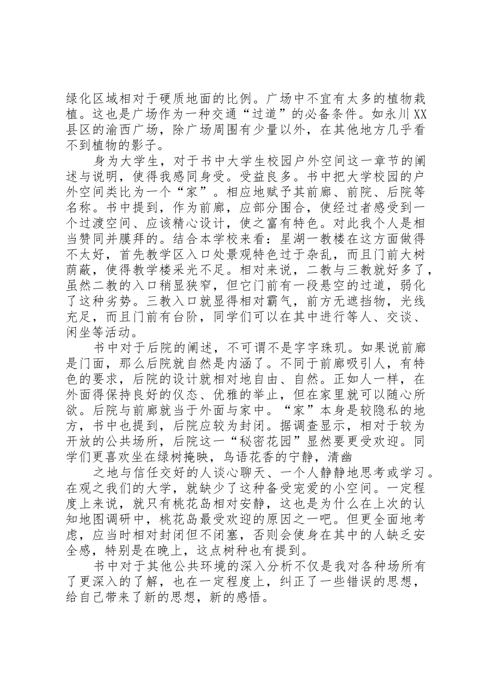 《人性场所》读后感_第2页