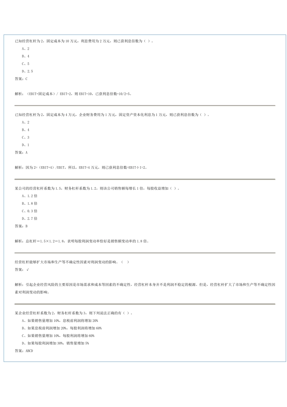 经营杠杆习题_第1页