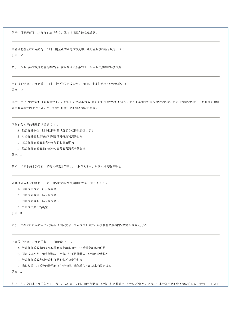 经营杠杆习题_第2页