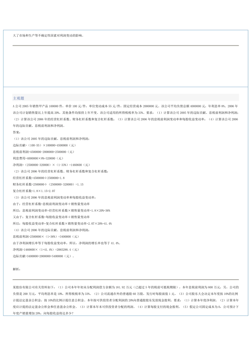 经营杠杆习题_第3页