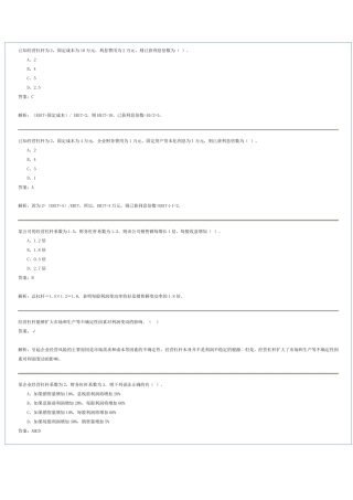 经营杠杆习题